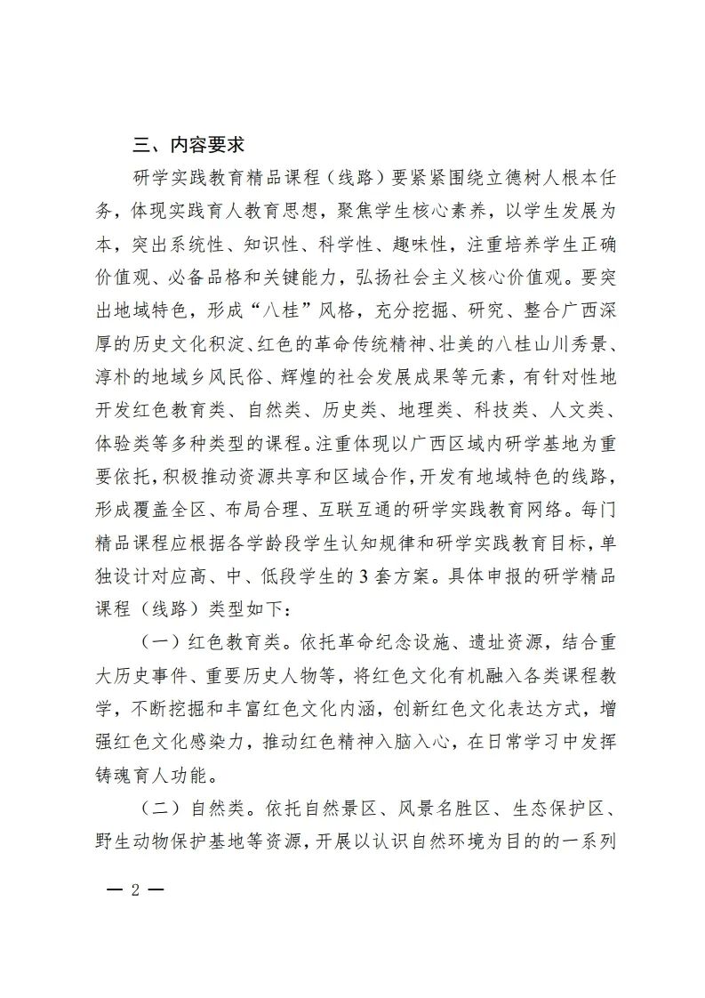教育部门认定的基地方可！2025年中小学生研学精品课程（线路）评选开始啦！