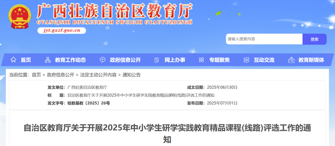 教育部门认定的基地方可！2025年中小学生研学精品课程（线路）评选开始啦！