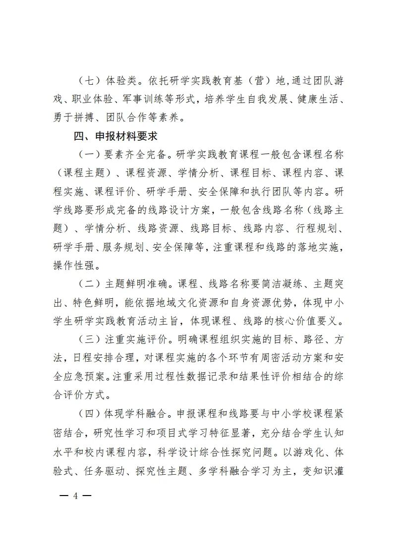 教育部门认定的基地方可！2025年中小学生研学精品课程（线路）评选开始啦！
