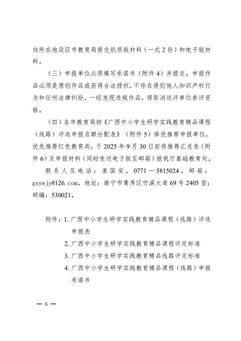 教育部门认定的基地方可！2025年中小学生研学精品课程（线路）评选开始啦！