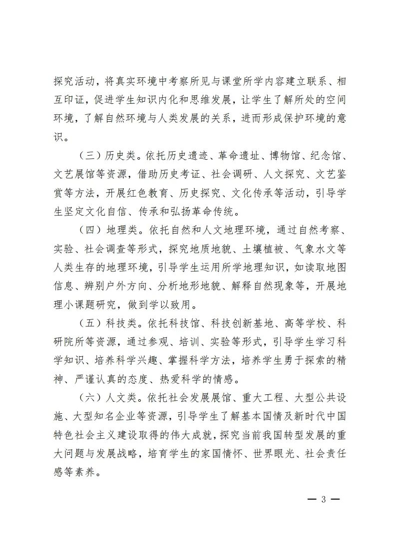 教育部门认定的基地方可！2025年中小学生研学精品课程（线路）评选开始啦！