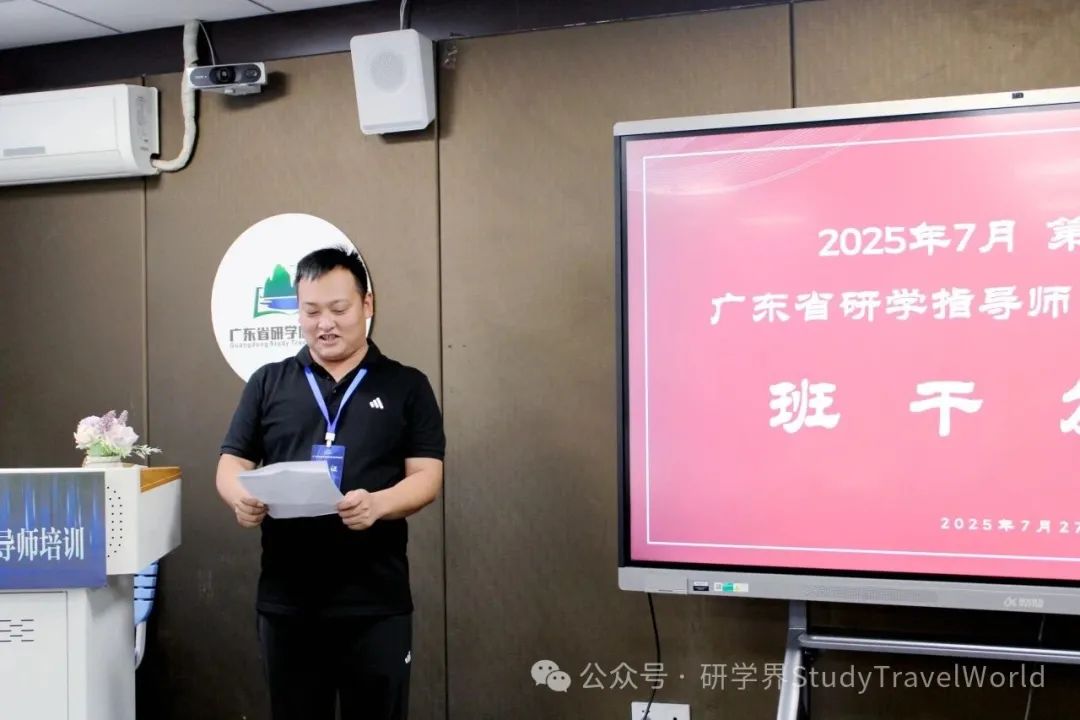 第十七期广东省研学指导师(中级)培训顺利举办!专业赋能,实战为本 图片