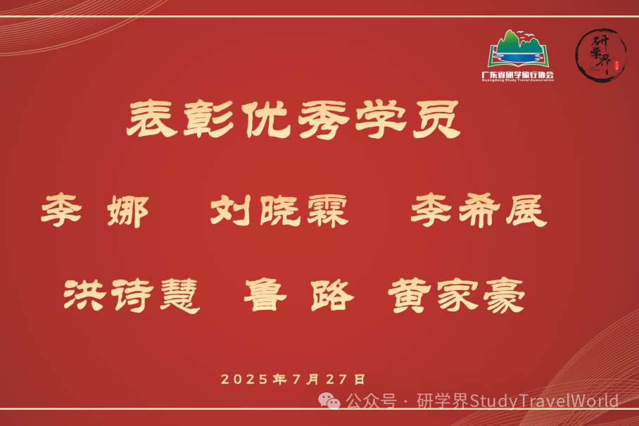 第十七期广东省研学指导师(中级)培训顺利举办!专业赋能,实战为本 图片