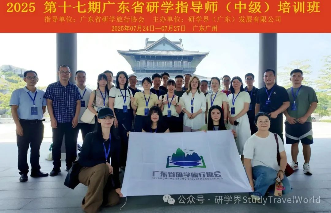 第十七期广东省研学指导师(中级)培训顺利举办!专业赋能,实战为本 图片