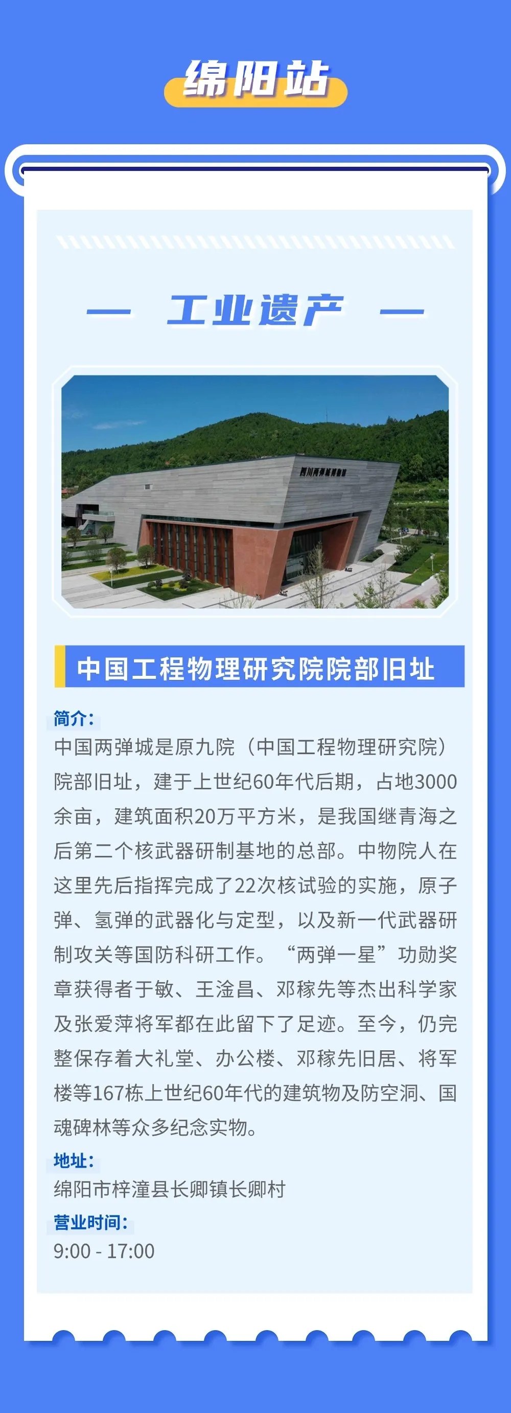 首批四川工业研学旅行点位来了! 【附详细名单】 图片