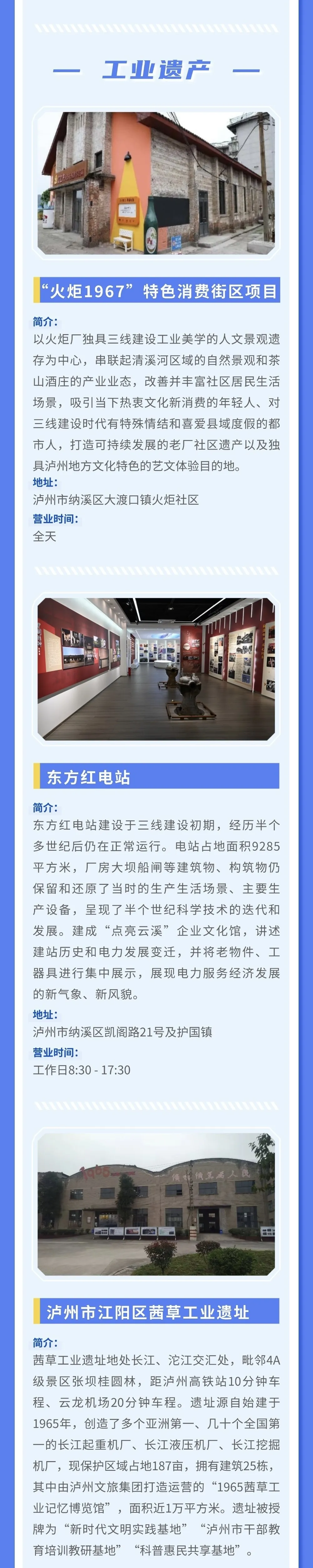 首批四川工业研学旅行点位来了! 【附详细名单】 图片