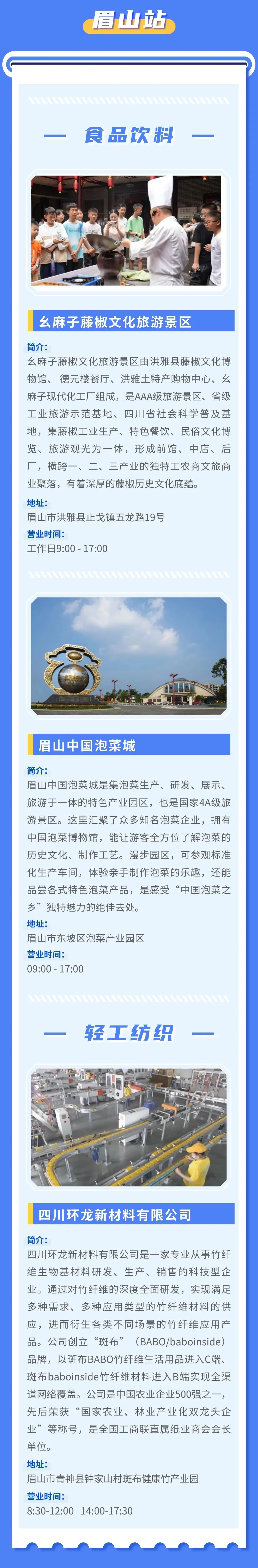 首批四川工业研学旅行点位来了! 【附详细名单】 图片