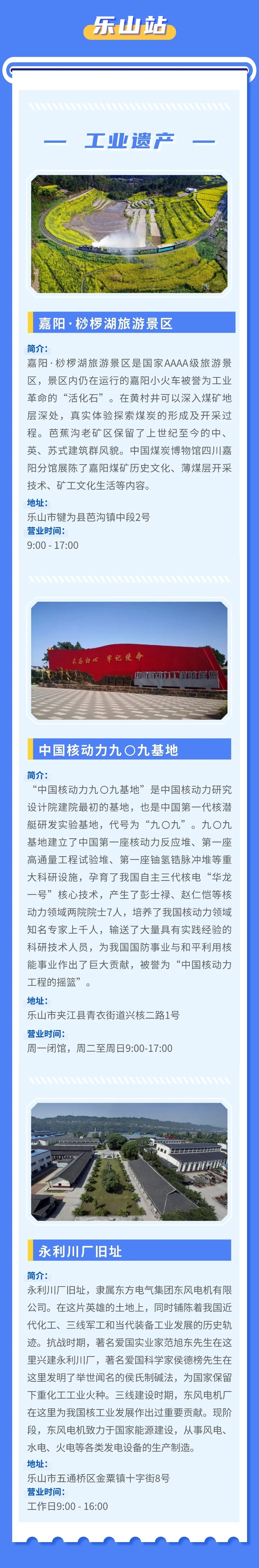 首批四川工业研学旅行点位来了! 【附详细名单】 图片