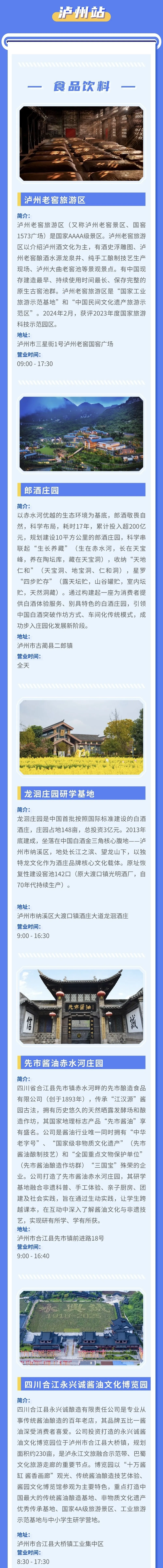 首批四川工业研学旅行点位来了! 【附详细名单】 图片