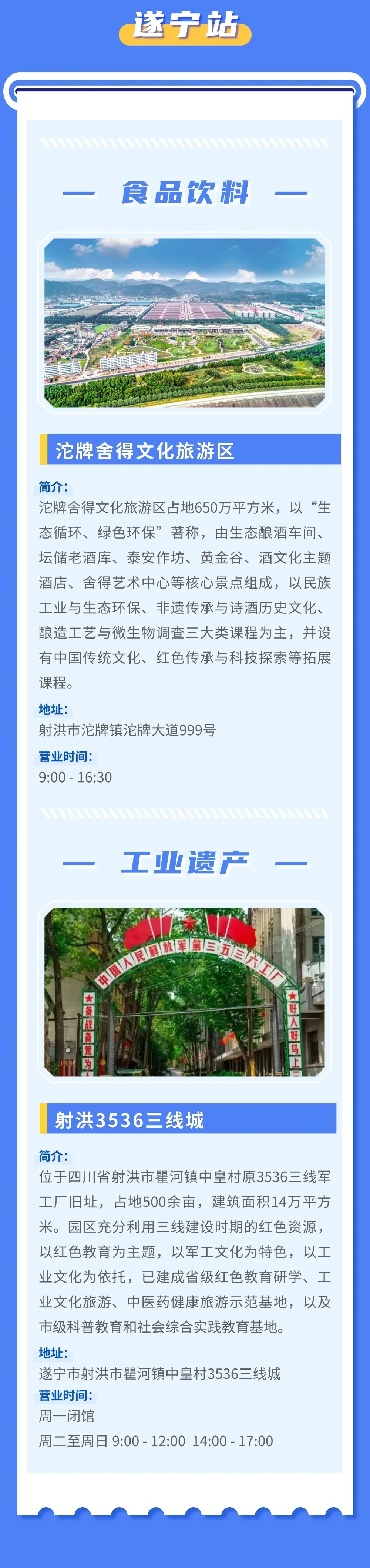 首批四川工业研学旅行点位来了! 【附详细名单】 图片