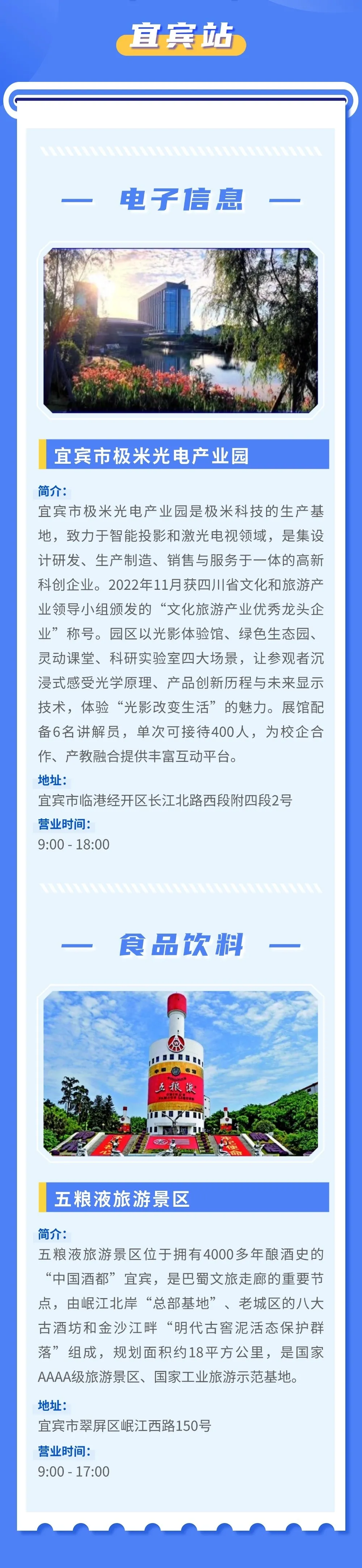 首批四川工业研学旅行点位来了! 【附详细名单】 图片