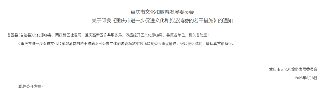 重庆市文旅发展委员会出台措施进一步激发研学旅行活力 图片