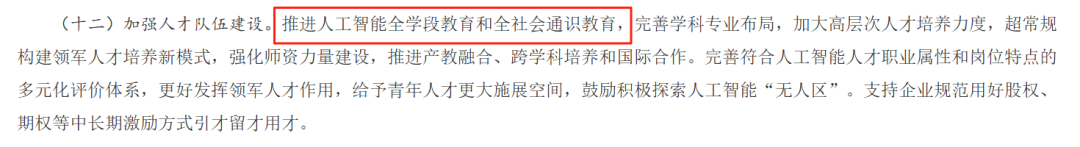 国务院“人工智能+”新政：给研学产业的机遇和挑战