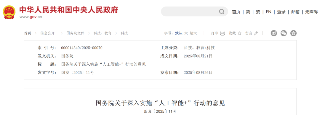 国务院“人工智能+”新政：给研学产业的机遇和挑战