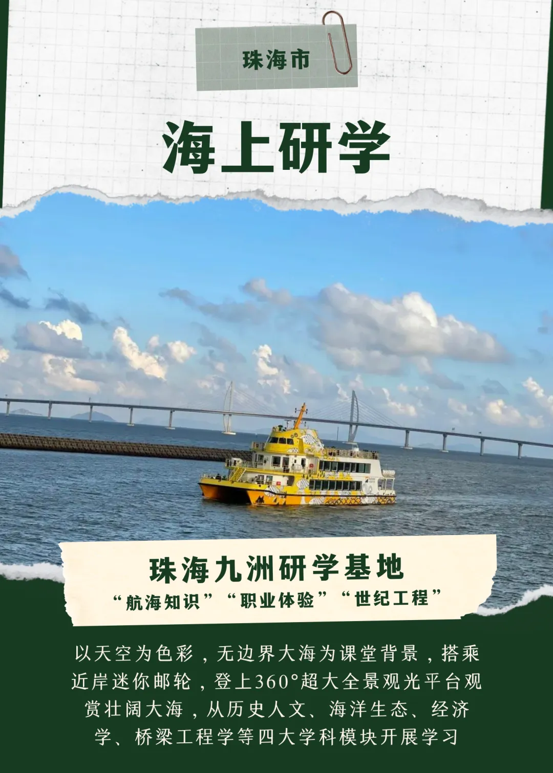 以“研”之名,聚光而行|关于共同开展‘公益研学行’的倡议书 以“研”之名,聚光而行|关于共同开展‘公益研学行’的倡议书