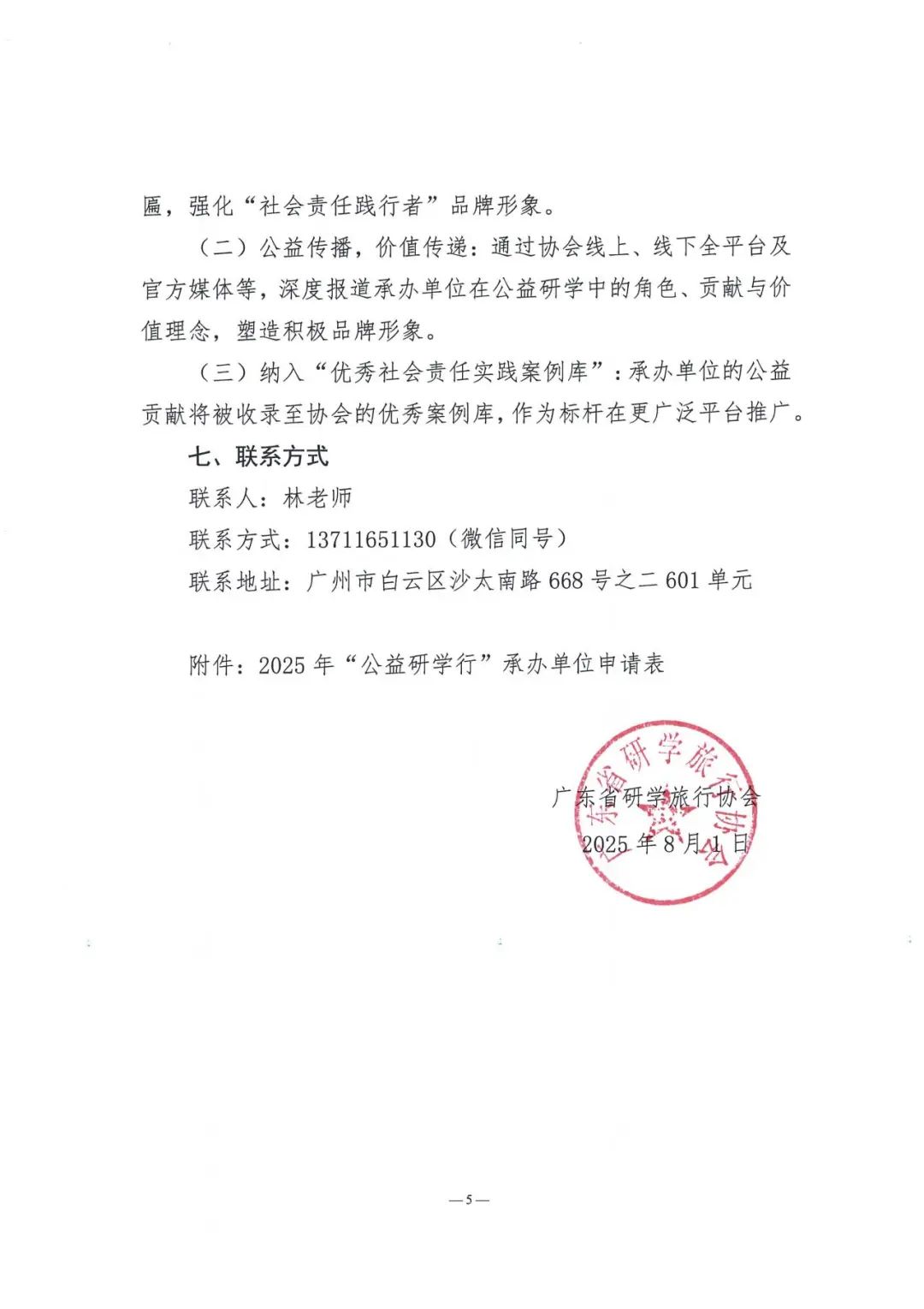 以“研”之名,聚光而行|关于共同开展‘公益研学行’的倡议书 以“研”之名,聚光而行|关于共同开展‘公益研学行’的倡议书