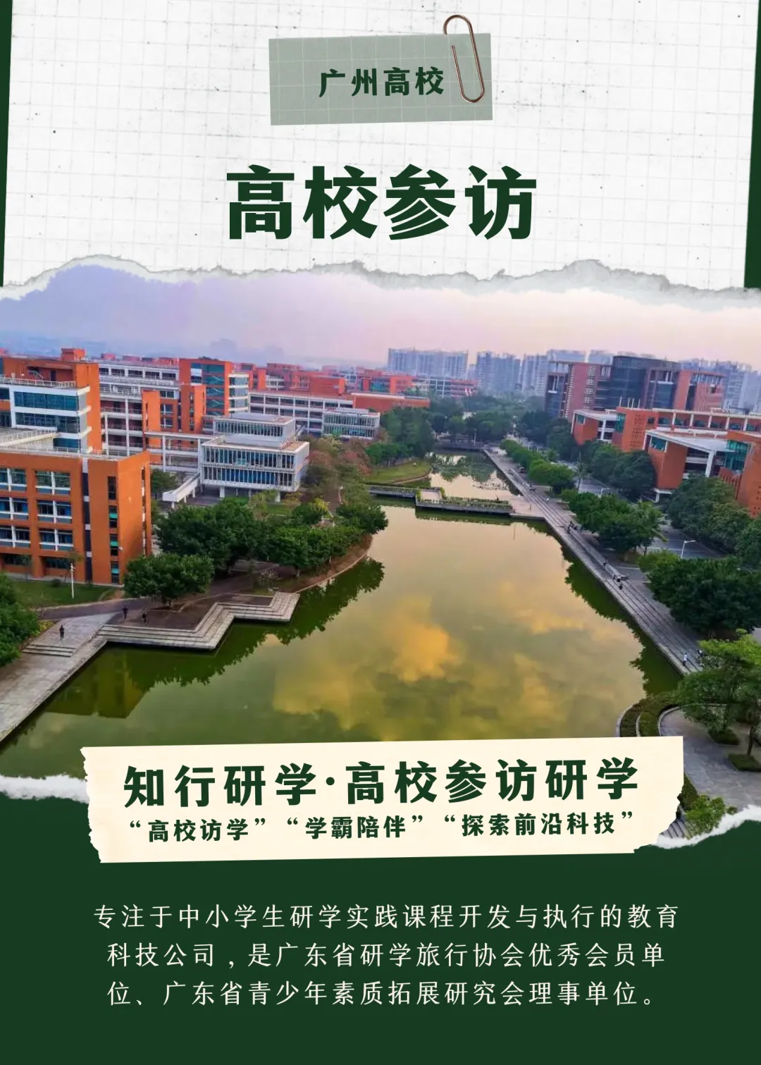以“研”之名,聚光而行|关于共同开展‘公益研学行’的倡议书 以“研”之名,聚光而行|关于共同开展‘公益研学行’的倡议书