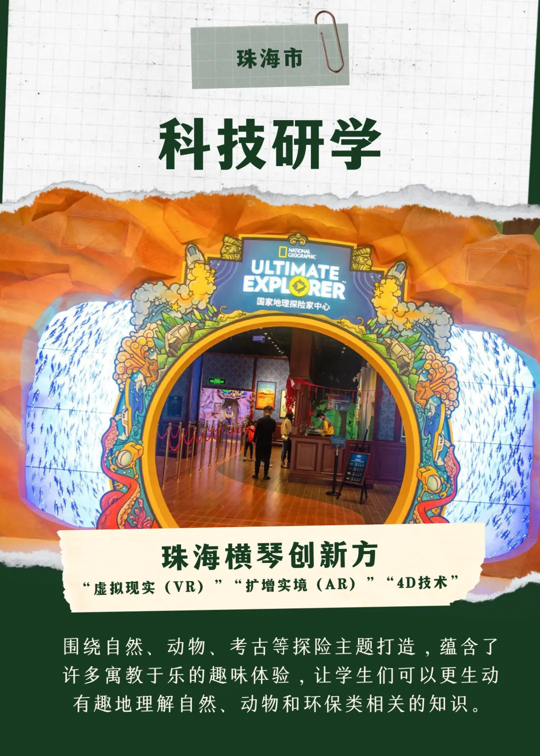 以“研”之名,聚光而行|关于共同开展‘公益研学行’的倡议书 以“研”之名,聚光而行|关于共同开展‘公益研学行’的倡议书