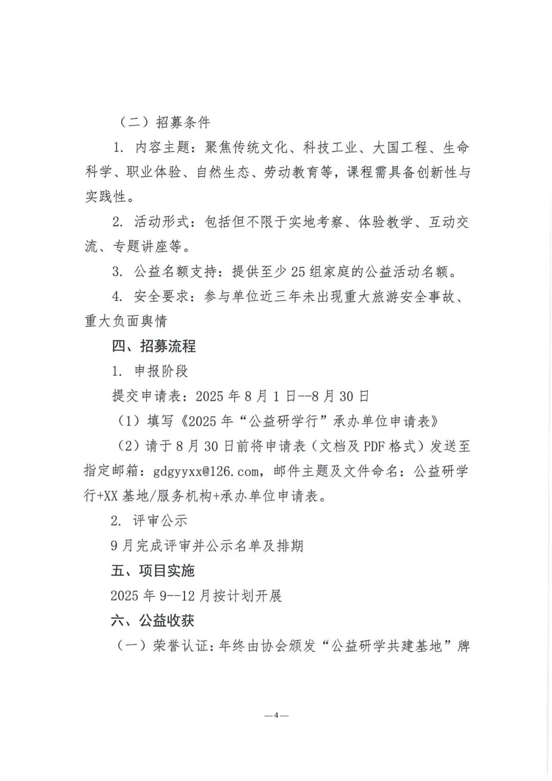 以“研”之名,聚光而行|关于共同开展‘公益研学行’的倡议书 以“研”之名,聚光而行|关于共同开展‘公益研学行’的倡议书