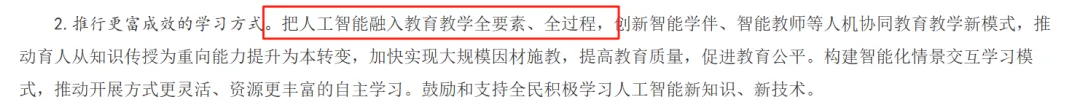 国务院发布“人工智能+”新政:给研学产业的机遇和挑战 图片
