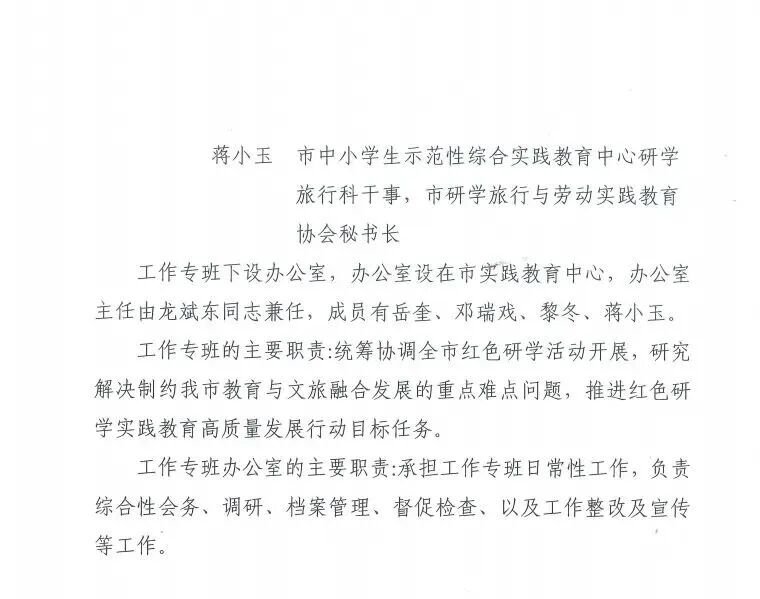 桂林市市教育局发布通知,红色研学旅行深化行动方案来了! 桂林市市教育局发布通知,红色研学旅行深化行动方案来了!