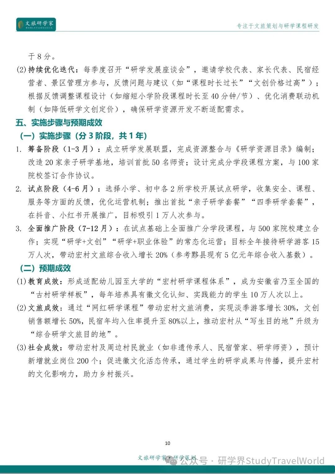 如何高质量开发景区的研学旅游资源?可参考这个典型案例的分析 图片