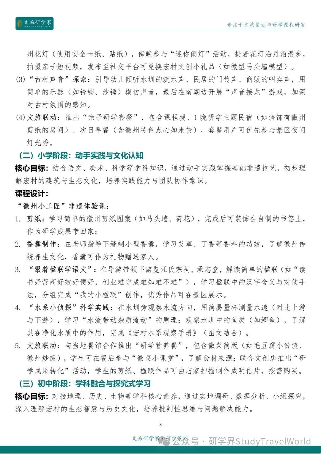 如何高质量开发景区的研学旅游资源?可参考这个典型案例的分析 图片