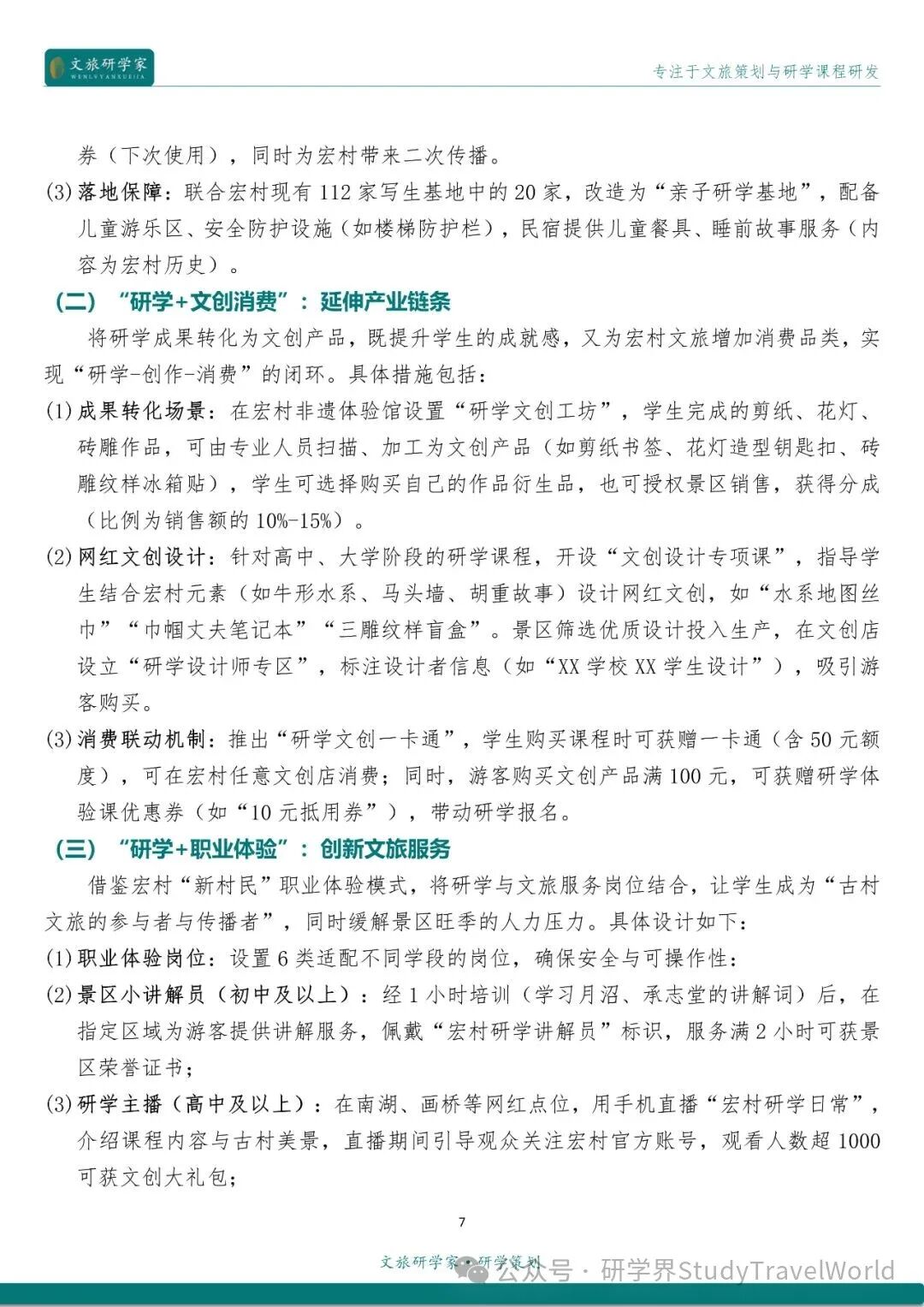 如何高质量开发景区的研学旅游资源?可参考这个典型案例的分析 图片