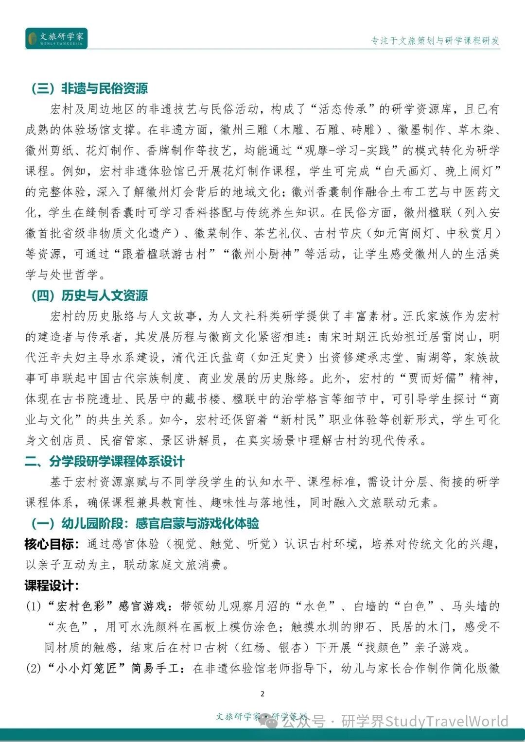 如何高质量开发景区的研学旅游资源?可参考这个典型案例的分析 图片