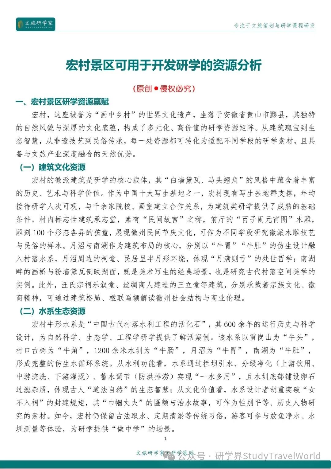 如何高质量开发景区的研学旅游资源?可参考这个典型案例的分析 图片
