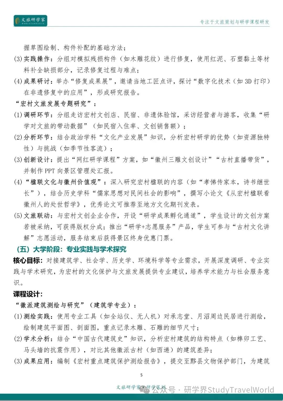 如何高质量开发景区的研学旅游资源?可参考这个典型案例的分析 图片