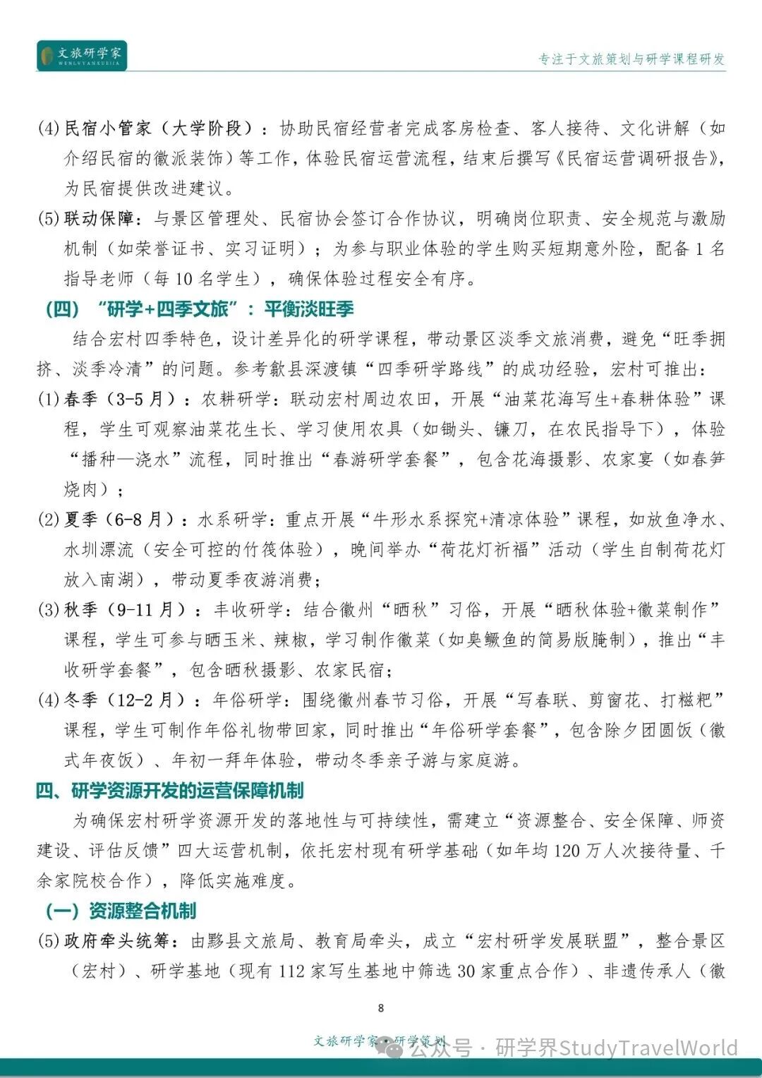 如何高质量开发景区的研学旅游资源?可参考这个典型案例的分析 图片