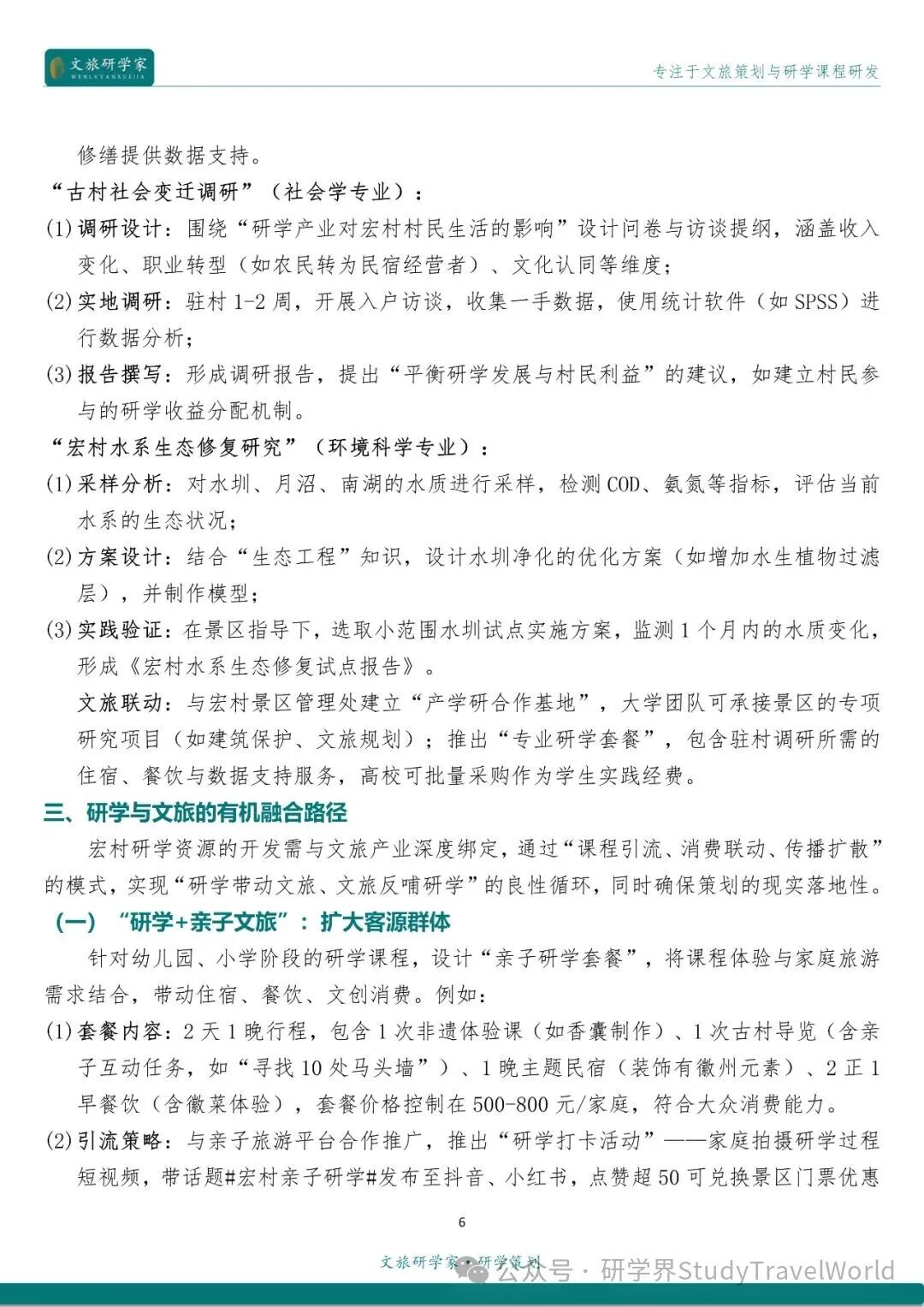 如何高质量开发景区的研学旅游资源?可参考这个典型案例的分析 图片