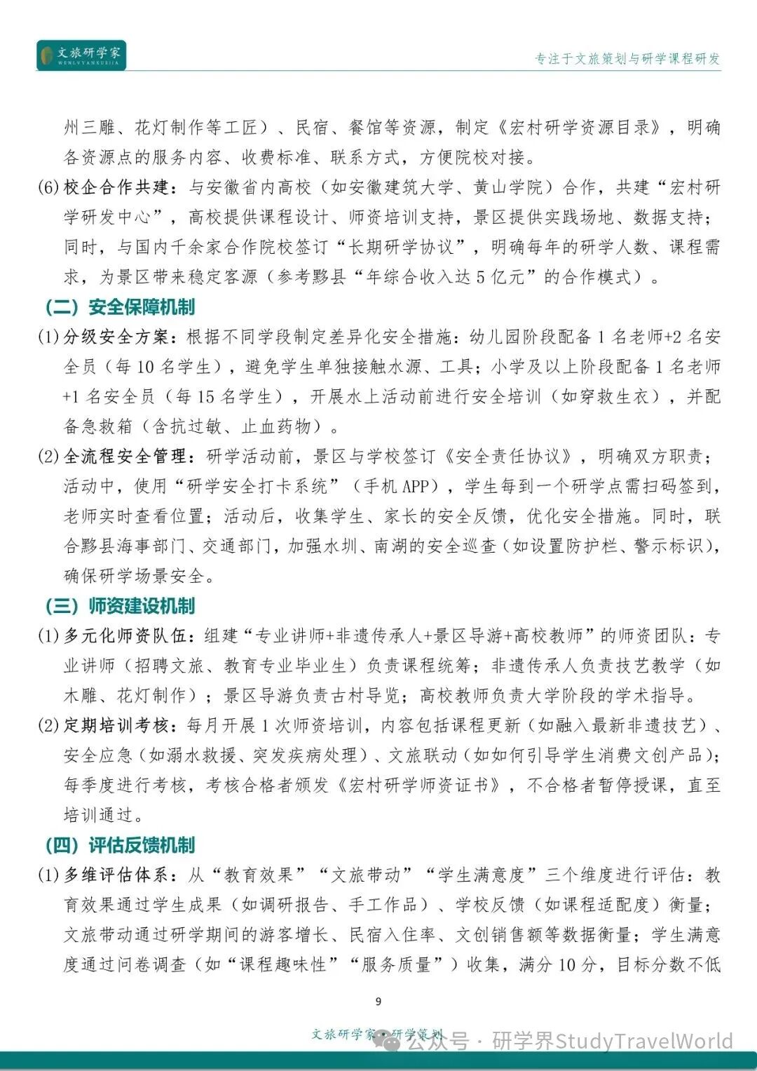 如何高质量开发景区的研学旅游资源?可参考这个典型案例的分析 图片