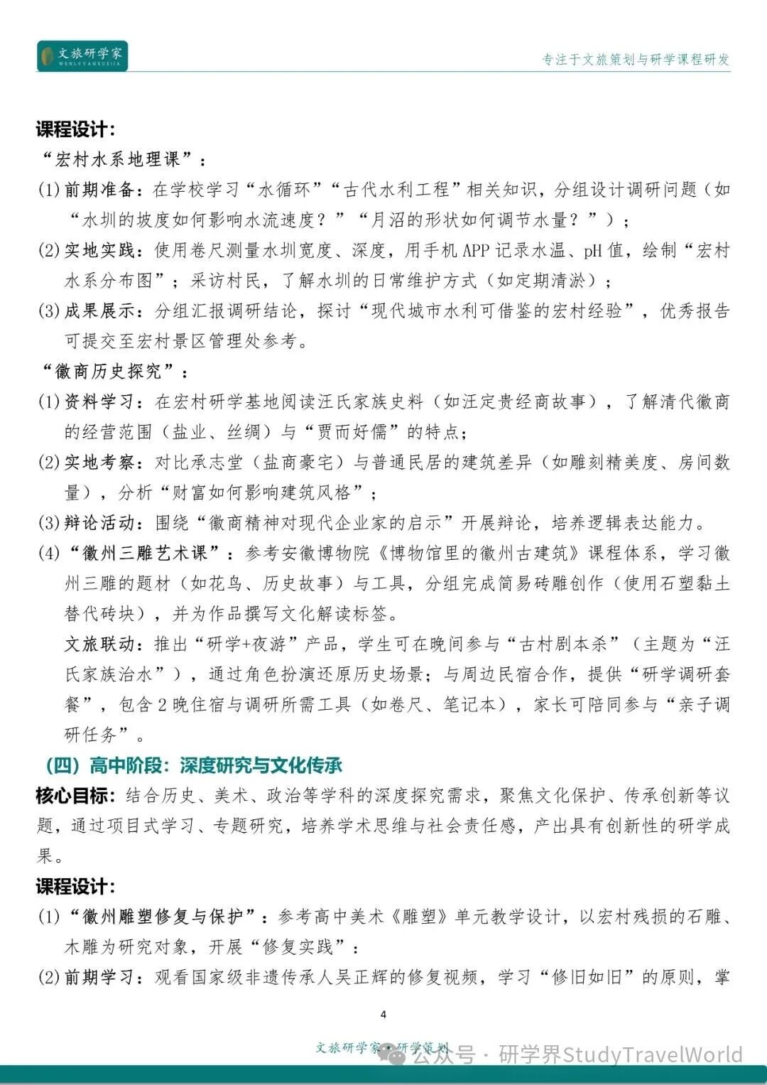 如何高质量开发景区的研学旅游资源?可参考这个典型案例的分析 图片