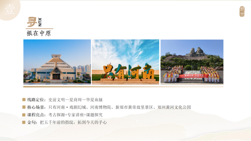 最新发布！郑州十大主题研学线路来啦【附详细内容】