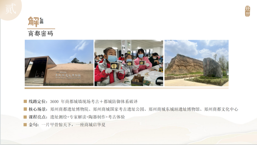 最新发布!郑州十大主题研学线路来啦【附详细内容】 最新发布!郑州十大主题研学线路来啦【附详细内容】