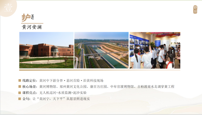 最新发布!郑州十大主题研学线路来啦【附详细内容】 最新发布!郑州十大主题研学线路来啦【附详细内容】