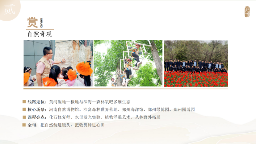 最新发布！郑州十大主题研学线路来啦【附详细内容】