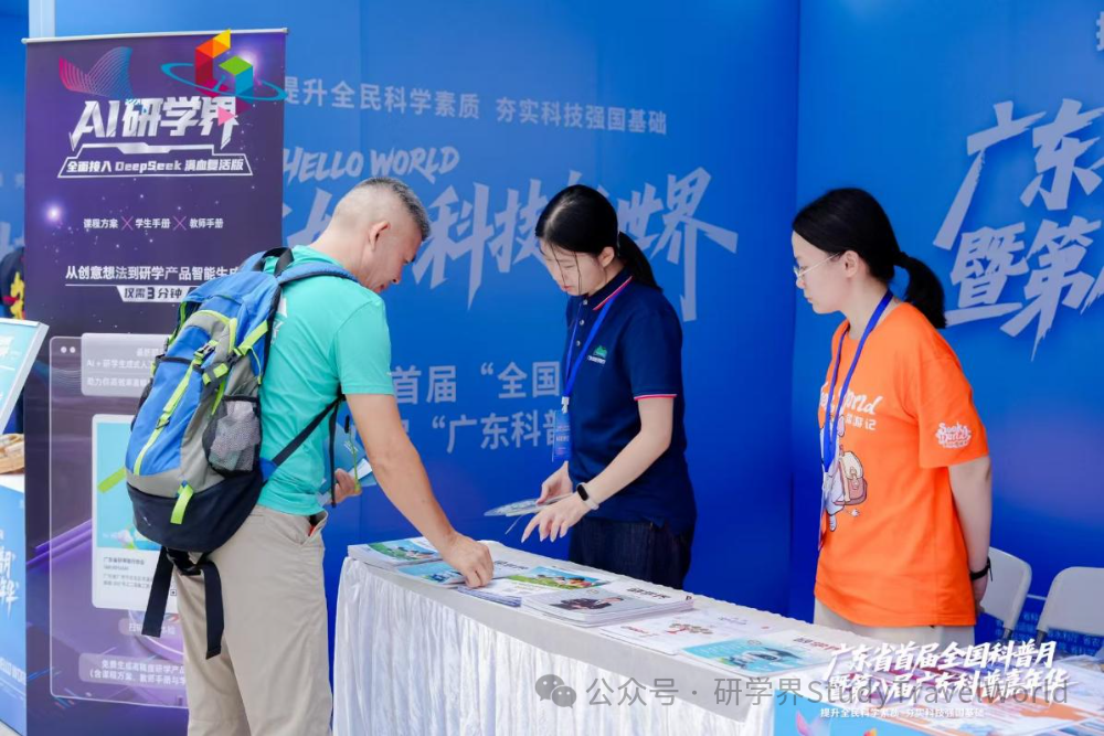 科普盛宴圆满落幕！广东省研学旅行协会全程助力首届“全国科普月”暨第八届“广东科普嘉年华”