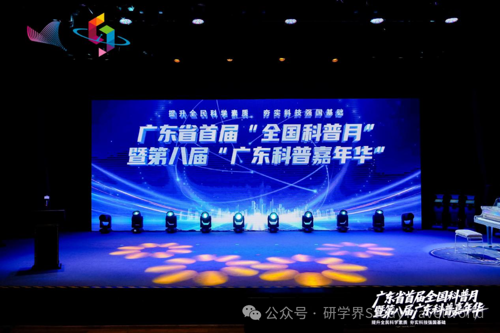 科普盛宴圆满落幕！广东省研学旅行协会全程助力首届“全国科普月”暨第八届“广东科普嘉年华”