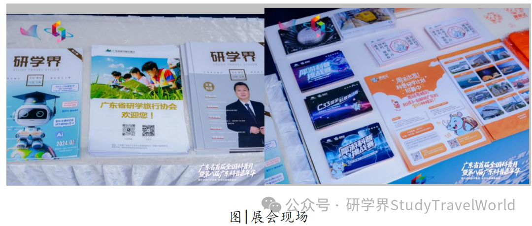 科普盛宴圆满落幕！广东省研学旅行协会全程助力首届“全国科普月”暨第八届“广东科普嘉年华”