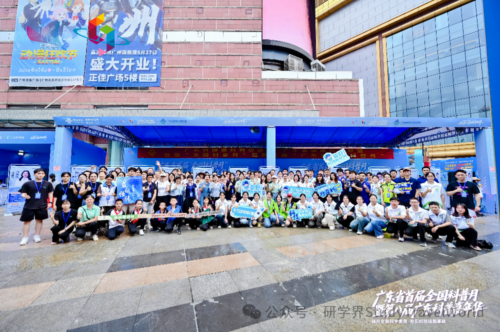科普盛宴圆满落幕！广东省研学旅行协会全程助力首届“全国科普月”暨第八届“广东科普嘉年华”