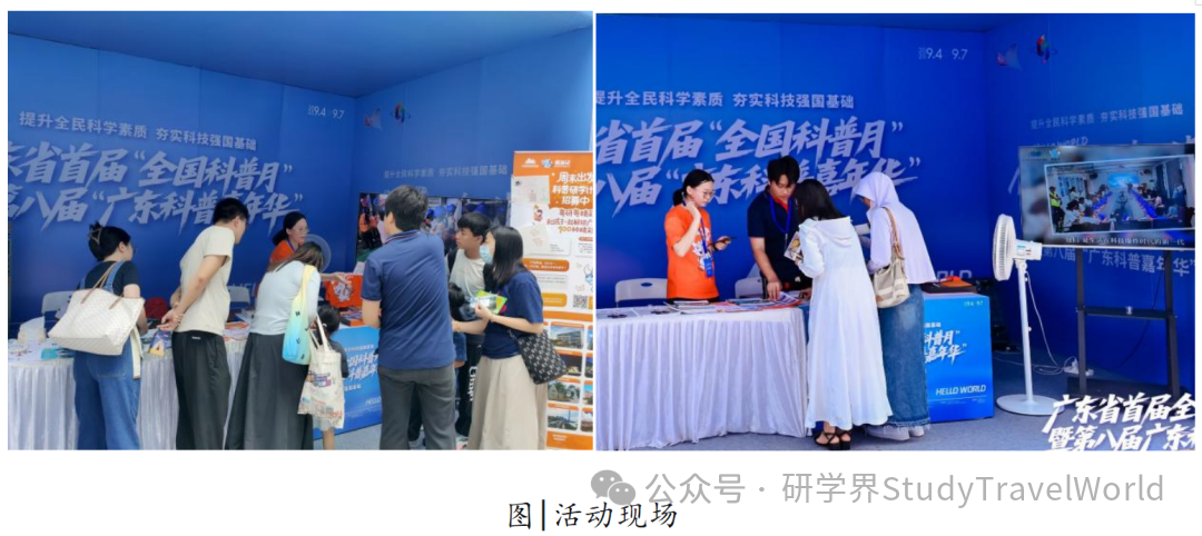 科普盛宴圆满落幕！广东省研学旅行协会全程助力首届“全国科普月”暨第八届“广东科普嘉年华”