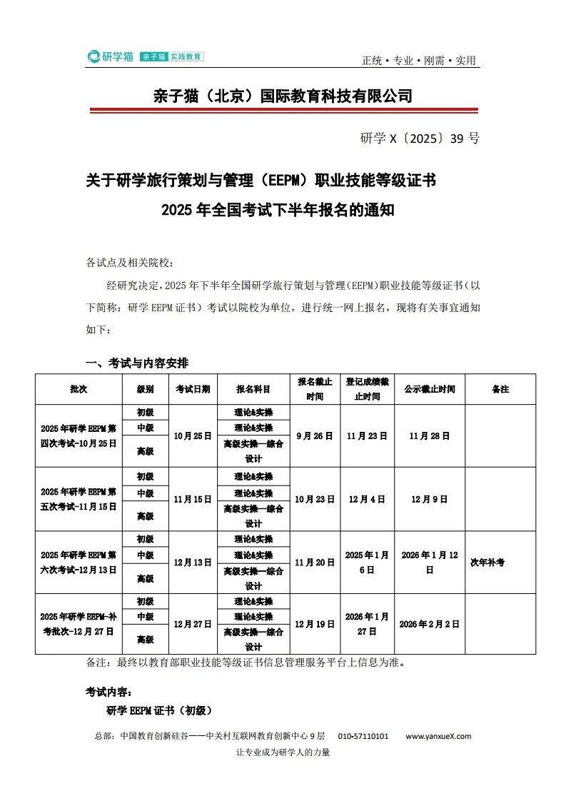 开启职业新赛道！2025下半年1+X研学EEPM考试计划