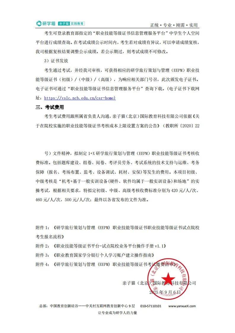 开启职业新赛道！2025下半年1+X研学EEPM考试计划