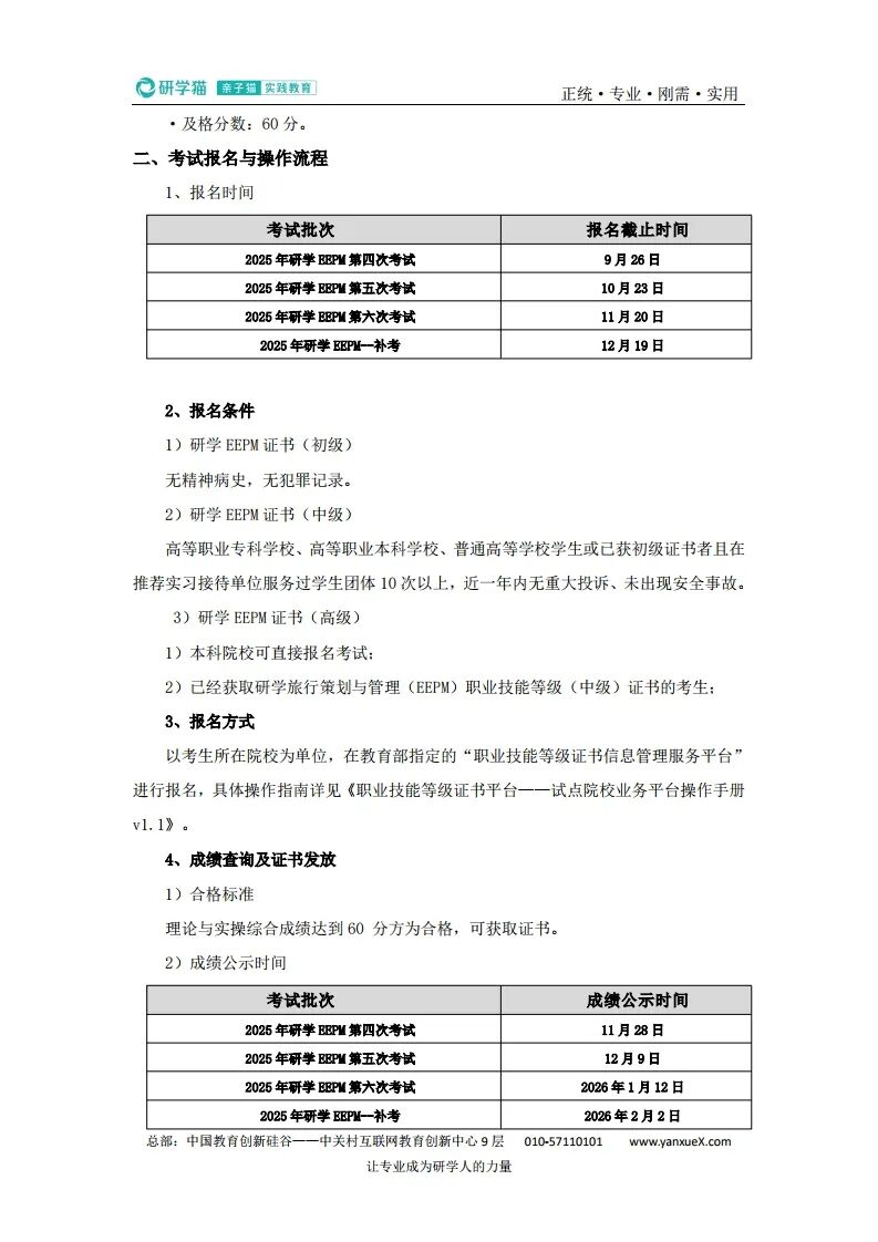 开启职业新赛道！2025下半年1+X研学EEPM考试计划