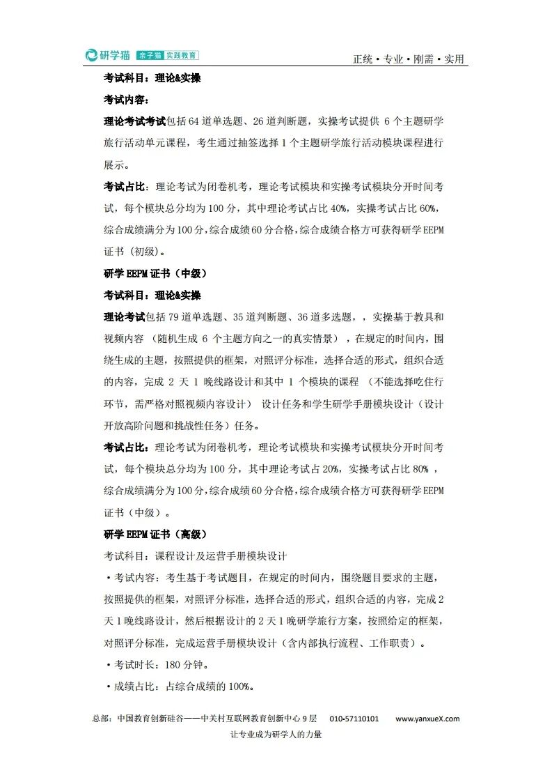 开启职业新赛道！2025下半年1+X研学EEPM考试计划