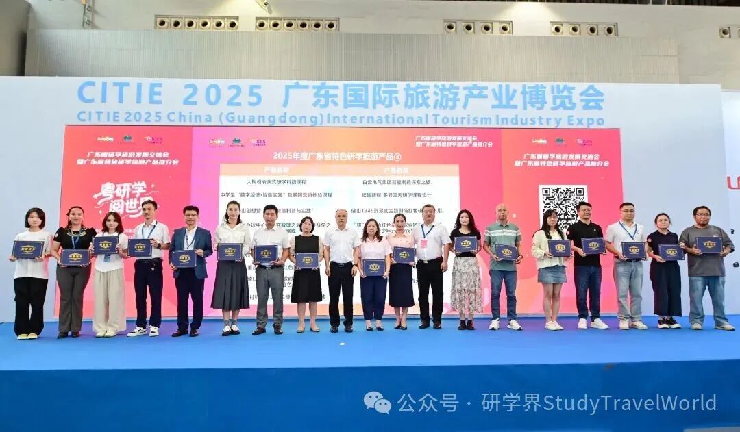 2025年度广东省特色研学旅游产品征集工作圆满收官! 图片