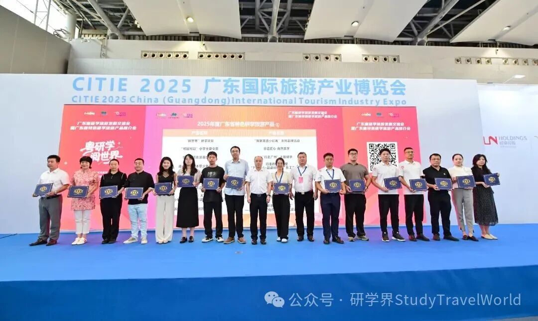 2025年度广东省特色研学旅游产品征集工作圆满收官! 图片